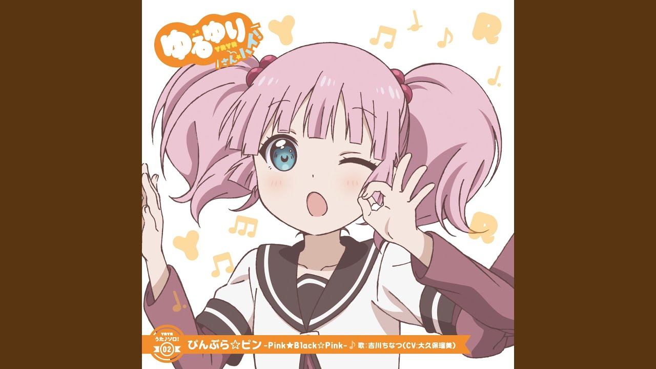 ぴんぶら☆ピン -Pink★Black☆Pink-