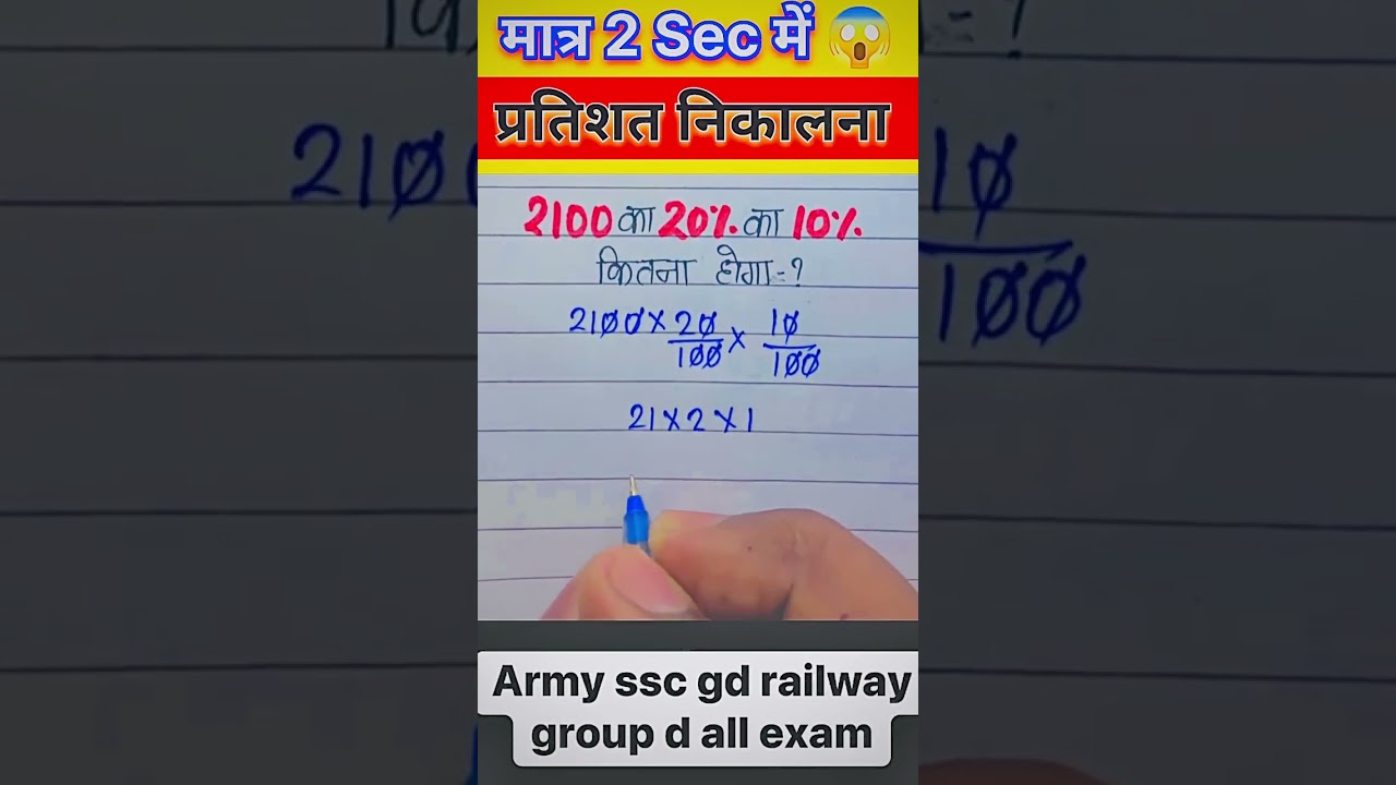 percentage kaise nikalne |🔥 percentage ke sawal😱 | प्रतिशत कैसे निकलते हैं 