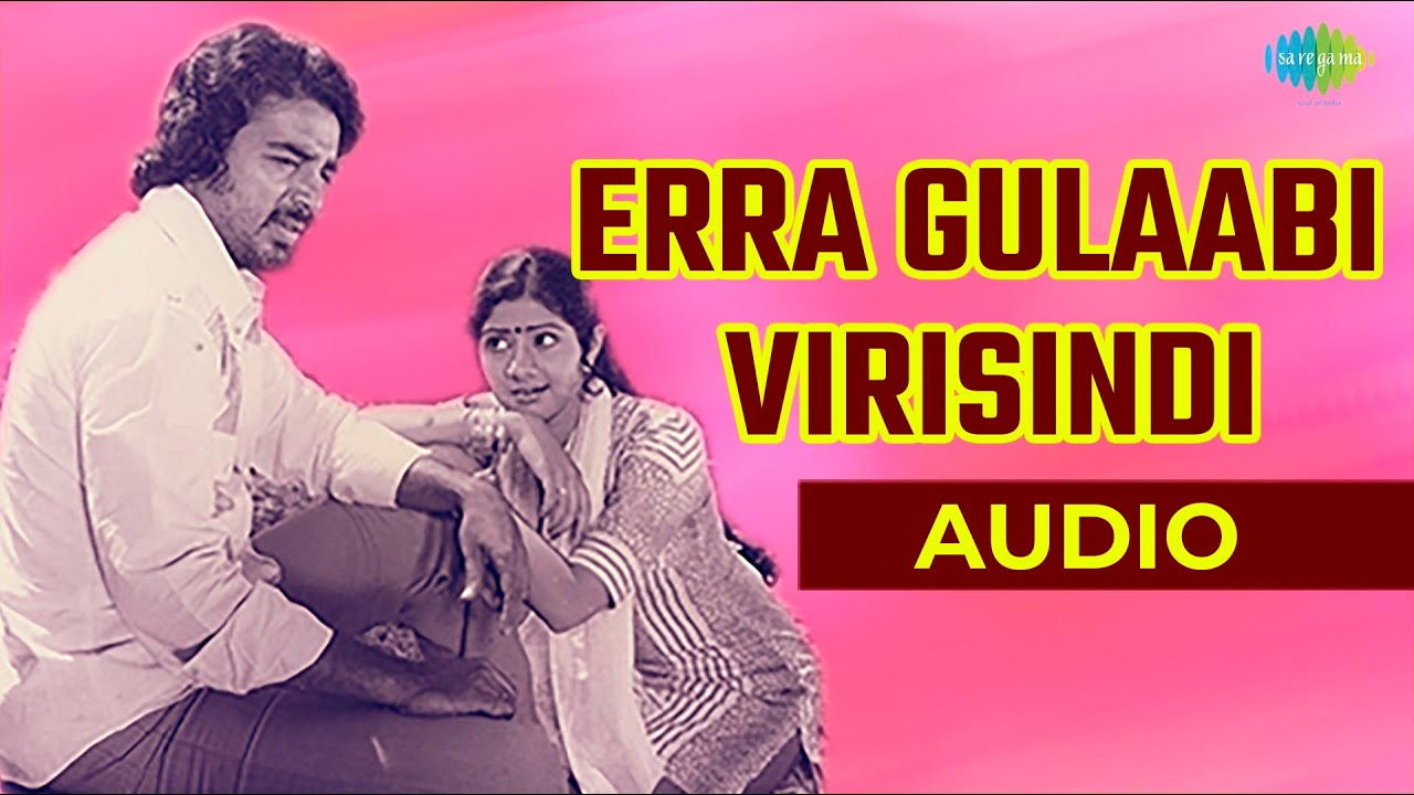 Erra Gulaabi Virisindi Audio Song  Telugu song