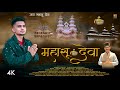 Mahasu deva     thakur raghubir singh  latest pahari song   prabhu negi  hati swar