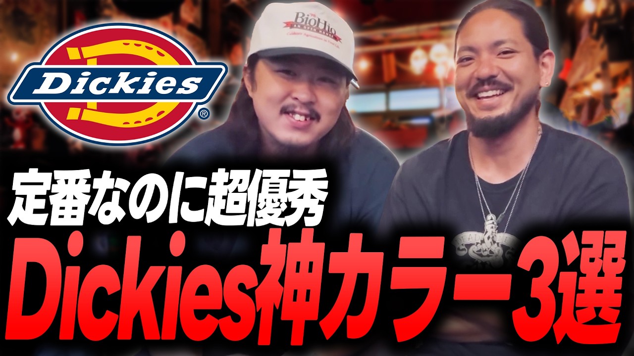 Dickies】Are colored pants drying up? The appeal of the classic