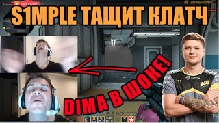 DIMA: NAVI НУЖЕН СТРЕЛОК! А S1MPLE НА AWP! | S1MPLE ТАЩИТ С AWP | S1MPLE, DIMA VS CALYX