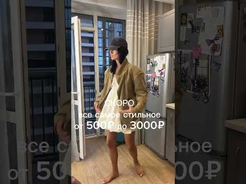 Грандиозная распродажа. Цены от 500₽. Ссылка в шапке профиля ТГ. #красота #стиль #sale #ликвидация