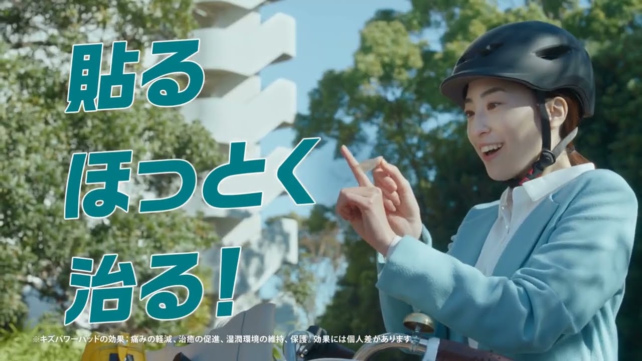 キズパワーパッド - YouTube