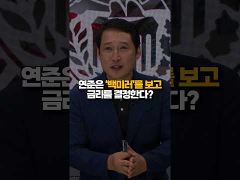 케빈 워시가 금리 결정 방식을 바꾸려는 이유 thumbnail