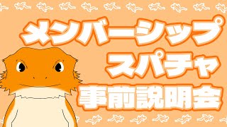 【#雑談】記念配信直前！！メンシとかについて話すよ～