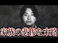 宮崎勤の家族の末路がヤバすぎた...【東京埼玉連続幼女誘拐◯人事件】【ゆっくり解説】