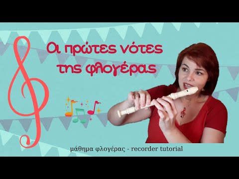 Βίντεο: Ποιο μουσικό όργανο είναι πιο εύκολο να μάθετε να παίζετε