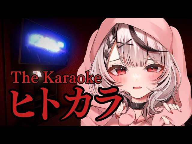 【ヒトカラ】これカラオケがトラウマになりませんよね…？チラズアートさん新作！【沙花叉クロヱ/ホロライブ】のサムネイル