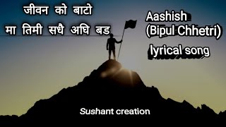 jiban ko bato ma timi sadhai aaghi bada[aashish]lyrical song