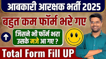 Abkari Arakshak Bharti 2025 | कुल कितने फॉर्म भरे गए | MP Excise Constable Total Form Fill UP 2025