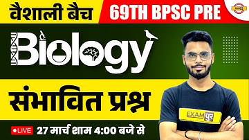 69TH BPSC PRELIMS | BPSC BIOLOGY CLASS | संभावित प्रश्न | SCIENCE FOR 69TH BPSC EXAM| BY DILAWAR SIR