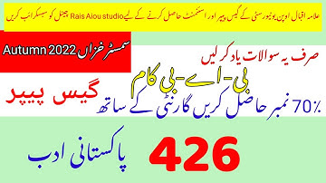 Aiou Ba\BCAM 426 guess paper autumn 2022|Rais aiou studio