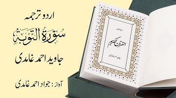 009 | Surah Al-Tawbah | سورة التـَّوْبَة | Urdu Translation by Javed Ahmad Ghamidi