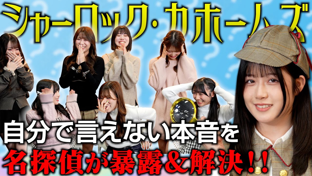 自分の口から言えない悩みを探偵に言わせてスカッとする会