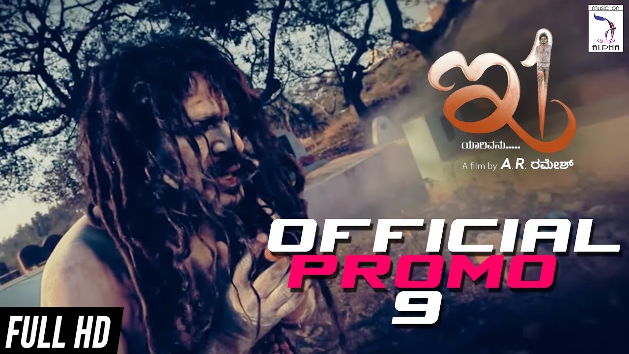 A R Ramesh E1 Promo 9 | A R Ramesh, Samhitha Shah | New Kannada Movie 2017 - YouTube