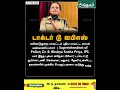 டாக்டர் டூ ஐபிஎஸ்...