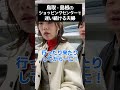 【山陰の夫婦あるある】出雲弁と米子弁の日常会話 #島根 #鳥取 #shorts