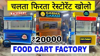 Food cart manufacturer | bike food cart | fast food cart | Pizza Cart,Momos cart, Chinese cart
