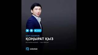 музыка конырат кыз