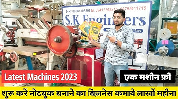 Notebook Making Machine | नोटबुक बनाने की मशीन | 08081308899,09719930933,09557798358