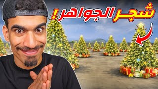 هكرت شجر الجواهر في فري فاير !!