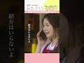 「#初恋ざらり」【初めて本当に好きになった人ver.】  Lemino&amp;U-NEXTで配信中!#小野花梨 #風間俊介 #shorts