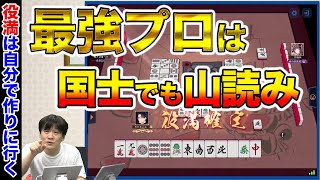 【珍プレー功プレー】役満にもしっかり技有り【多井隆晴】