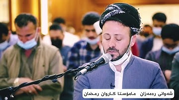 صلاة التراویح بصوت القارئ كاروان رمضان جامع جنە