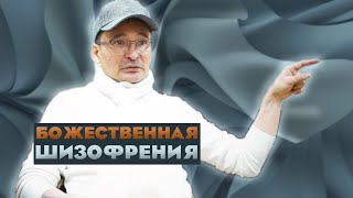 Страх сойти с ума: почему он возникает и что с ним делать?