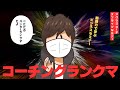 コーチングランクマ【第五人格/IdentityV】