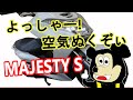 マジェスティS ブレーキのエア抜きをするYO！ 【SG28J】