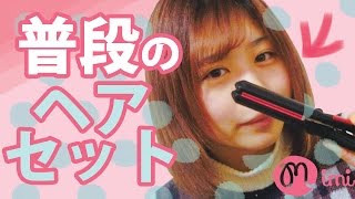 ヘアセットの仕方 もけみん先生編-How to Hair Arrange-♡mimiTV♡