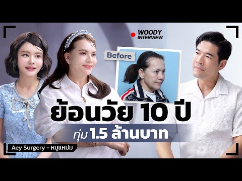 ย้อนวัย 10 ปี ลุคใหม่เป๊ะปัง "หนูแหม่ม สุริวิภา" ทุ่ม 1.5 ล้าน บินไปถึงเกาหลี