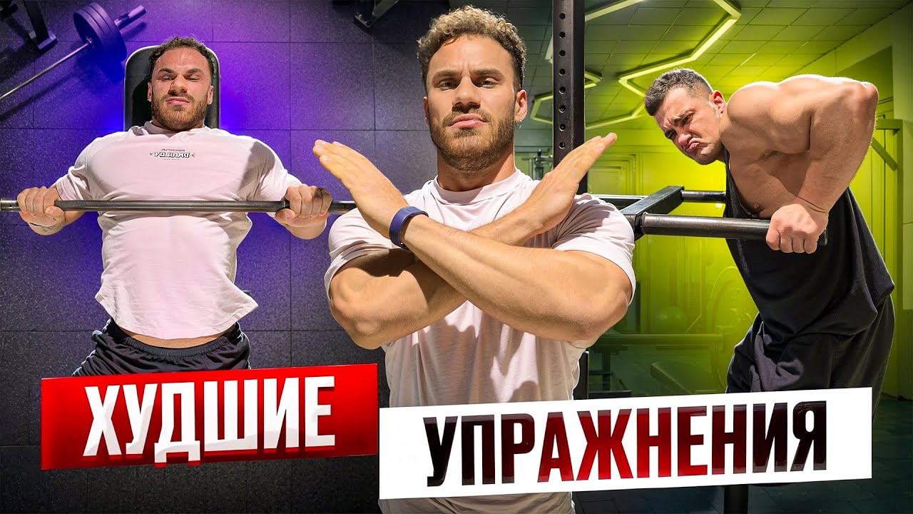 КАК НАКАЧАТЬ ГРУДЬ | ЛУЧШИЕ И ХУДШИЕ УПРАЖНЕНИЯ | ВИКТОР СИМКИН И БОГДАН ЧЕРЕМИСИНОВ