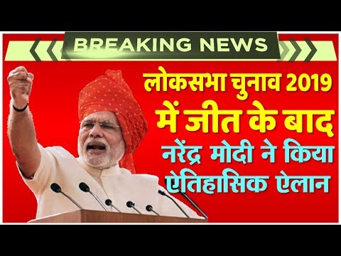 Today Breaking News ! आज 25 मई 2019 के मुख्य समाचार बड़ी खबरें PM Modi news, election results, BJP