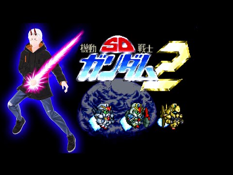 【SD機動戦士ガンダム２】ティターンズらしくなってよく２を出してくれた【角井陸人】