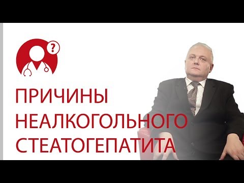 Неалкогольный стеатогепатит: причины | Вопрос доктору