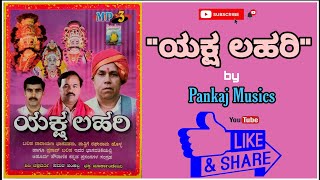 Samara Sankalpa | Yaksha Lahari | Pankaj Musics Savanoor