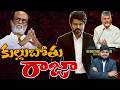 కుళ్ళుబోతు రాజా .... #janasenamedia #news #sunijam #ycp #apnews #breakingnews #cmo