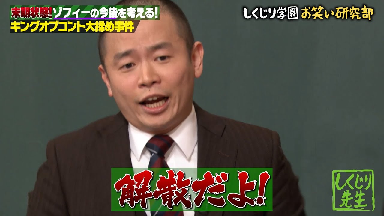 【神回復活】解散！？賞レース常連の実力派コンビ ゾフィーの確執【