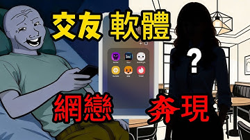 交友軟體能脫單？ | 為了失身夜拼了!   聖誕夜，才明白什麼叫社會毒打 ... #wojak  #现实 #搞笑  #圣诞 #平安夜