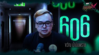 606 | ขวัญ น้ำมันพราย - HIGHLIGHT อังคารคลุมโปงX 14 ก.พ. 66