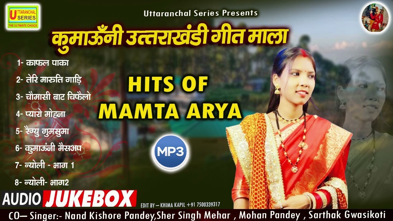 KUMAONI ! HITS OF MAMTA ARYA 2025 ! JUKEBOX ! KUMAONI UTTARAKHANDI GEETMALA 2025 !