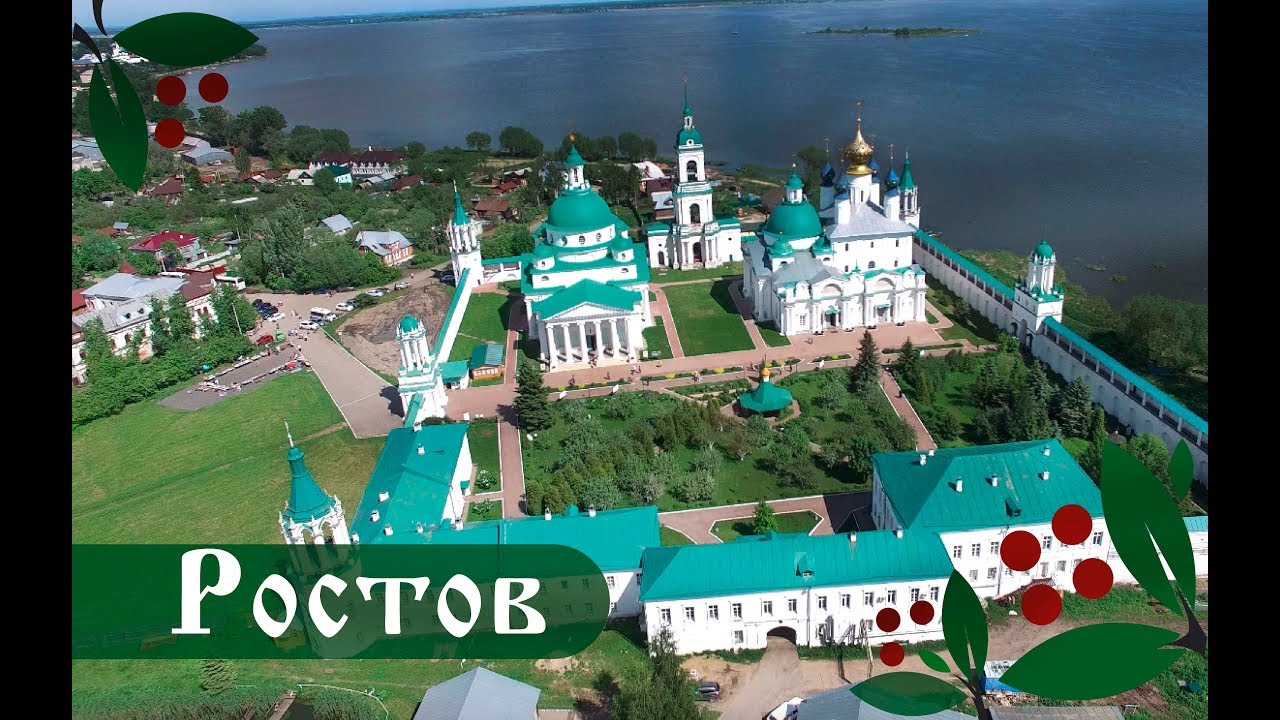 Ростов Ярославский Фото