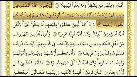 عبد الله بصفر سورة الاحزاب