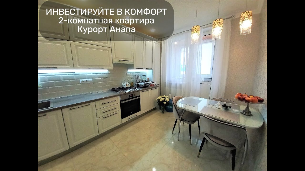 Объект№122 #Квартира_Евроремонт #Анапа #Магнолия #Купить # ...