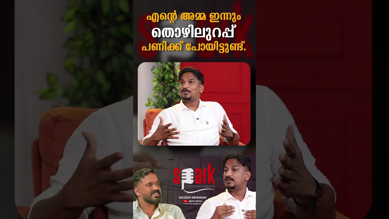 എന്റെ 'അമ്മ ഇന്നും തൊഴിലുറപ്പ് പണിക്കു പോയിട്ടുണ്ട് 