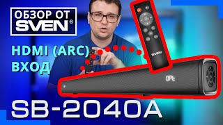 Саундбар с цифровым HDMI (ARC) входом SVEN SB-2040A 🔆ОБЗОР от SVEN🔆