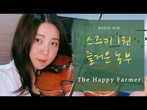 suzuki violin book 1 the happy farmer suzuki violin book 1 the happy farmer